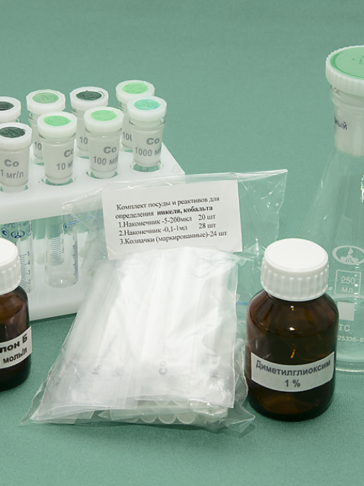 Комплект посуды для определения никеля и кобальта ТомьАналит