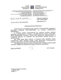 Благодарственное письмо Томский Политехнический Университет