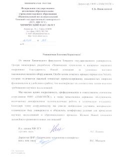 Благодарственное письмо Томский Государственный Университет