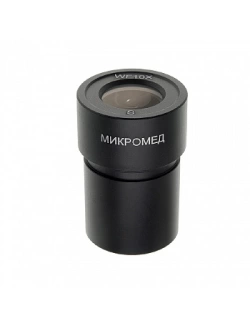 Окуляр Микромед WF10X со шкалой (Стерео МС-2)