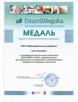 Микроскоп люминесцентный Микромед-3 Альфа