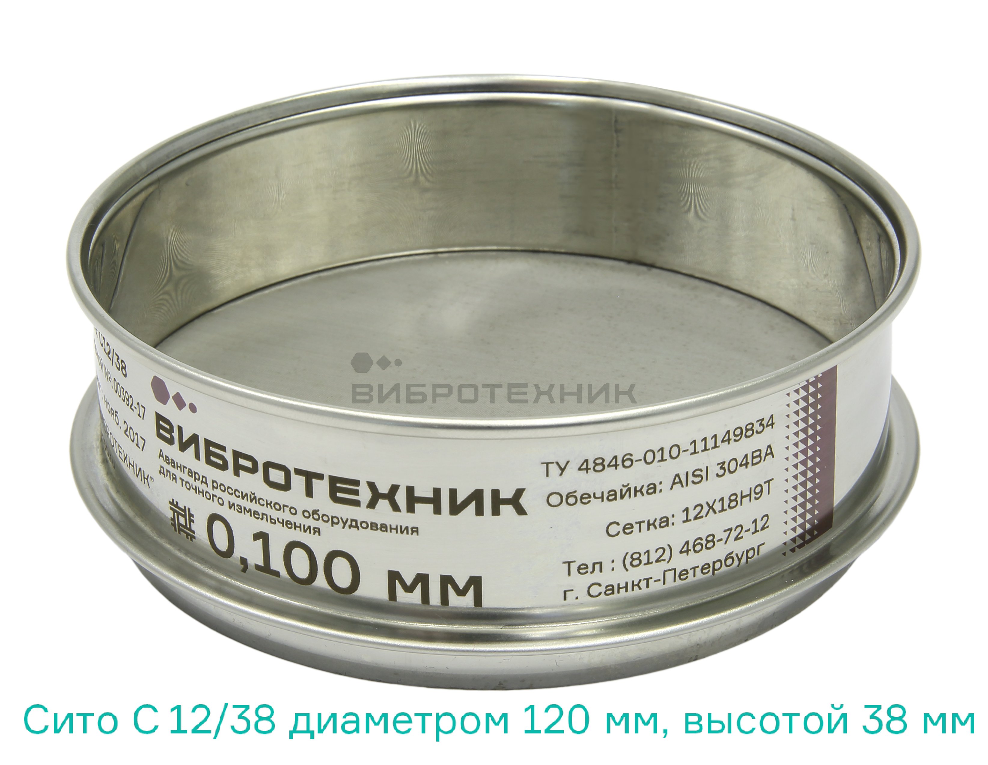 Сито лабораторное 200. Сита лабораторные Вибротехник. Сито с 20/50, ячейка 0,038мм. Сито лабораторное Вт 206.01.000-01 по ту 4846-010-11149834-2014. Сито с размером отверстий 75 мкм.