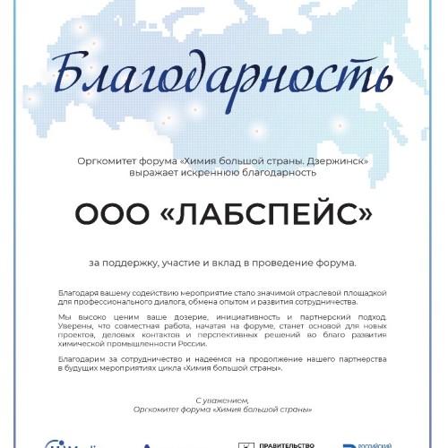 Участие в событии Химия большой страны