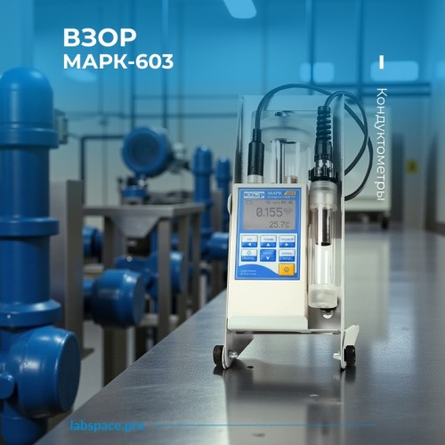 Пример использования кондуктометров 6