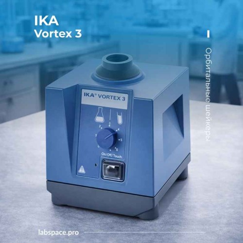 Пример использования орбитальных шейкеров 1