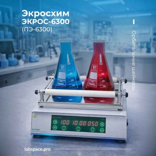 Пример использования орбитальных шейкеров 3