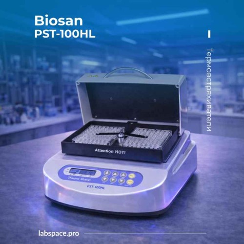 Пример использования термовстряхивателей 2