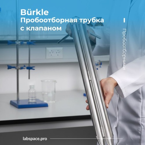 Пример использования пробоотборников 2