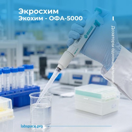 Пример использования одноканальных дозаторов 7