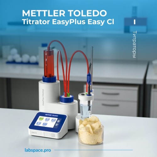 Пример использования титраторов 4