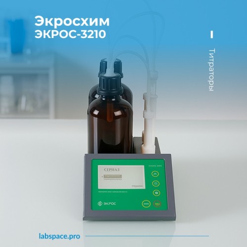 Пример использования титраторов 3