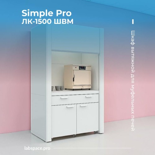 Пример использования вытяжных шкафов 3