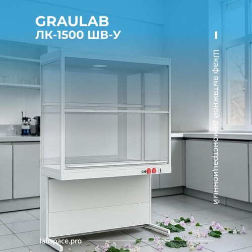 Пример использования демонстрационных вытяжных шкафов 2