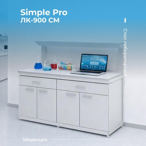 Пример использования столов лабораторных 2