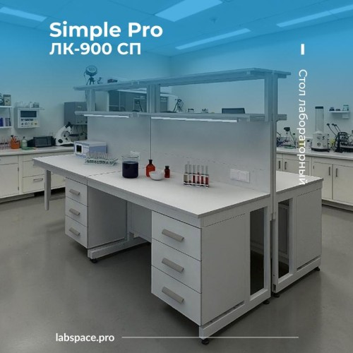 Пример использования столов лабораторных 3