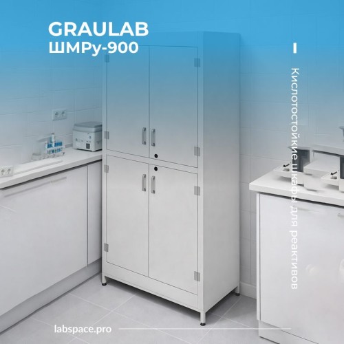 Пример использования шкафов для реактивов 4