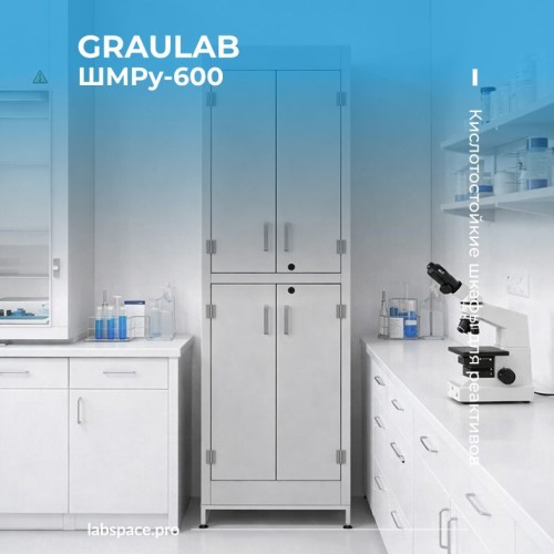 Пример использования шкафов для реактивов 5