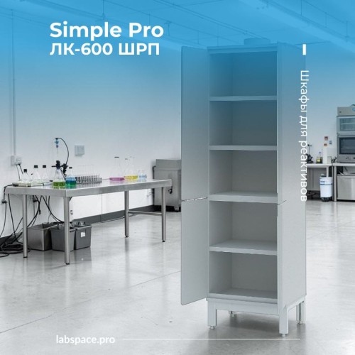 Пример использования шкафов для реактивов 2