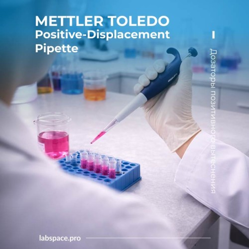 Пример использования дозаторов позитивного вытеснения 2