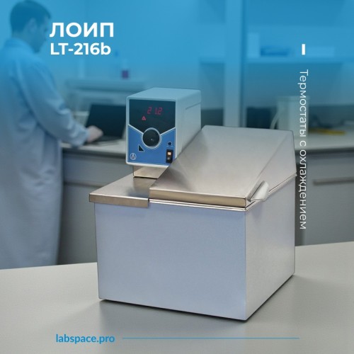 Пример использования Термостатов лабораторных с охлаждением 2