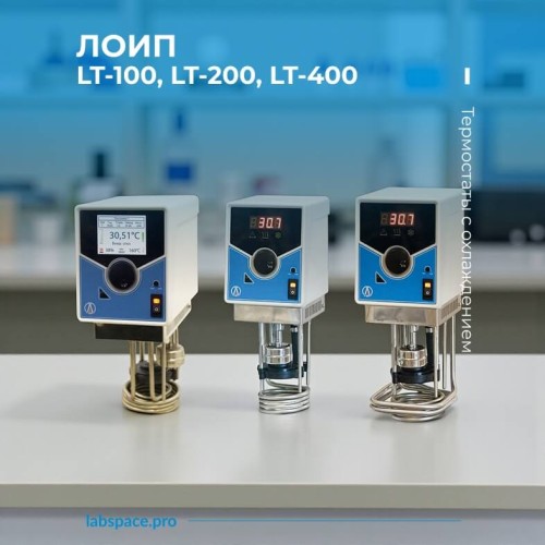 Пример использования Термостатов лабораторных LOIP 4