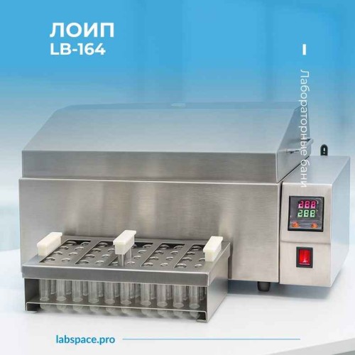 Пример использования Лабораторных бань LOIP 2