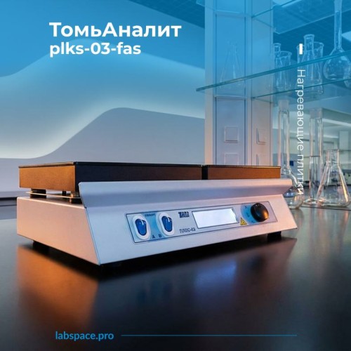 Пример использования Нагревающих плиток ТомьАналит 1