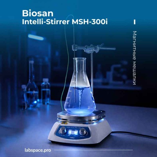 Пример использования Магнитных мешалок Biosan 3