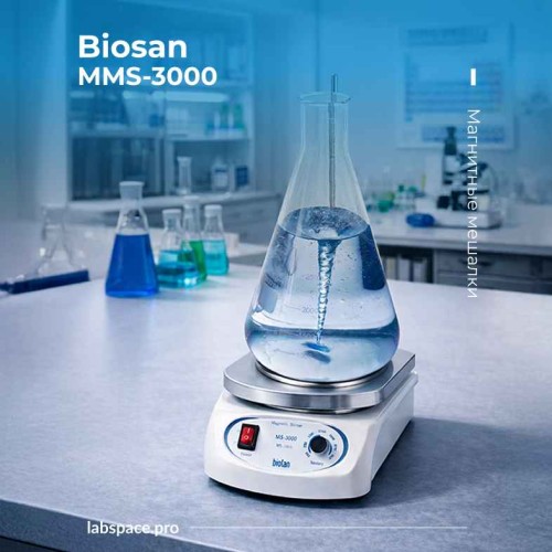 Пример использования Магнитных мешалок Biosan 1