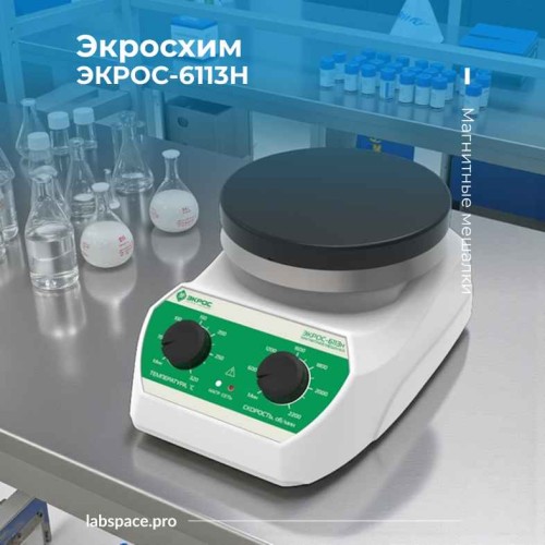 Пример использования Магнитных мешалок Экросхим 2