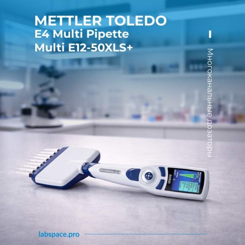 Пример использования Дозаторов METTLER TOLEDO 1
