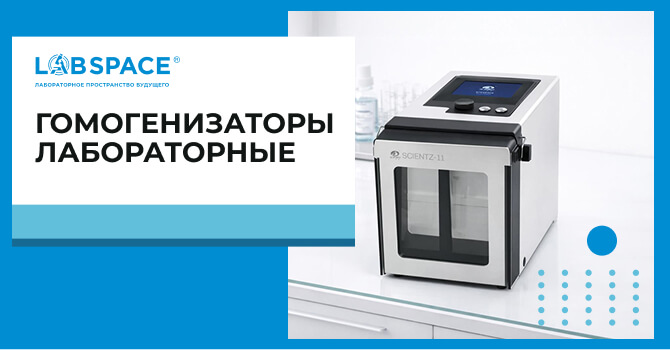 видео обзор о ультразвуковых гомогенизаторах