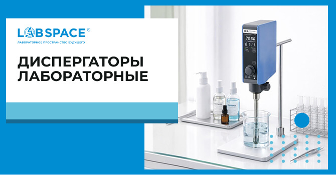 видео обзор о диспергаторах