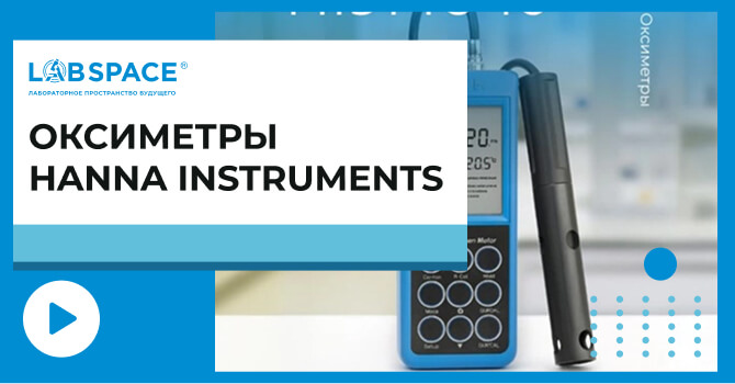 видео обзор Оксиметрах HANNA Instruments