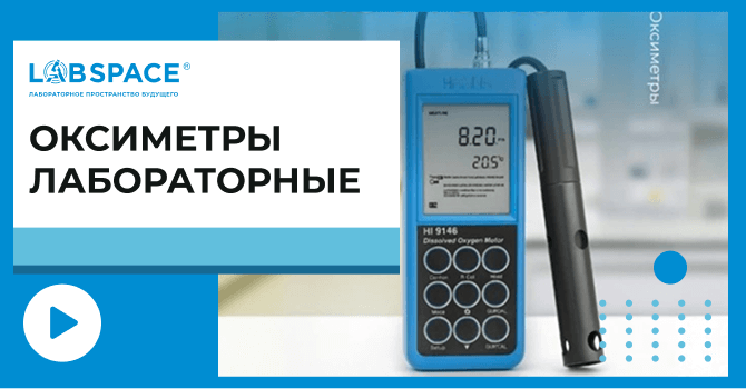 видео обзор о портативных кислородометрах