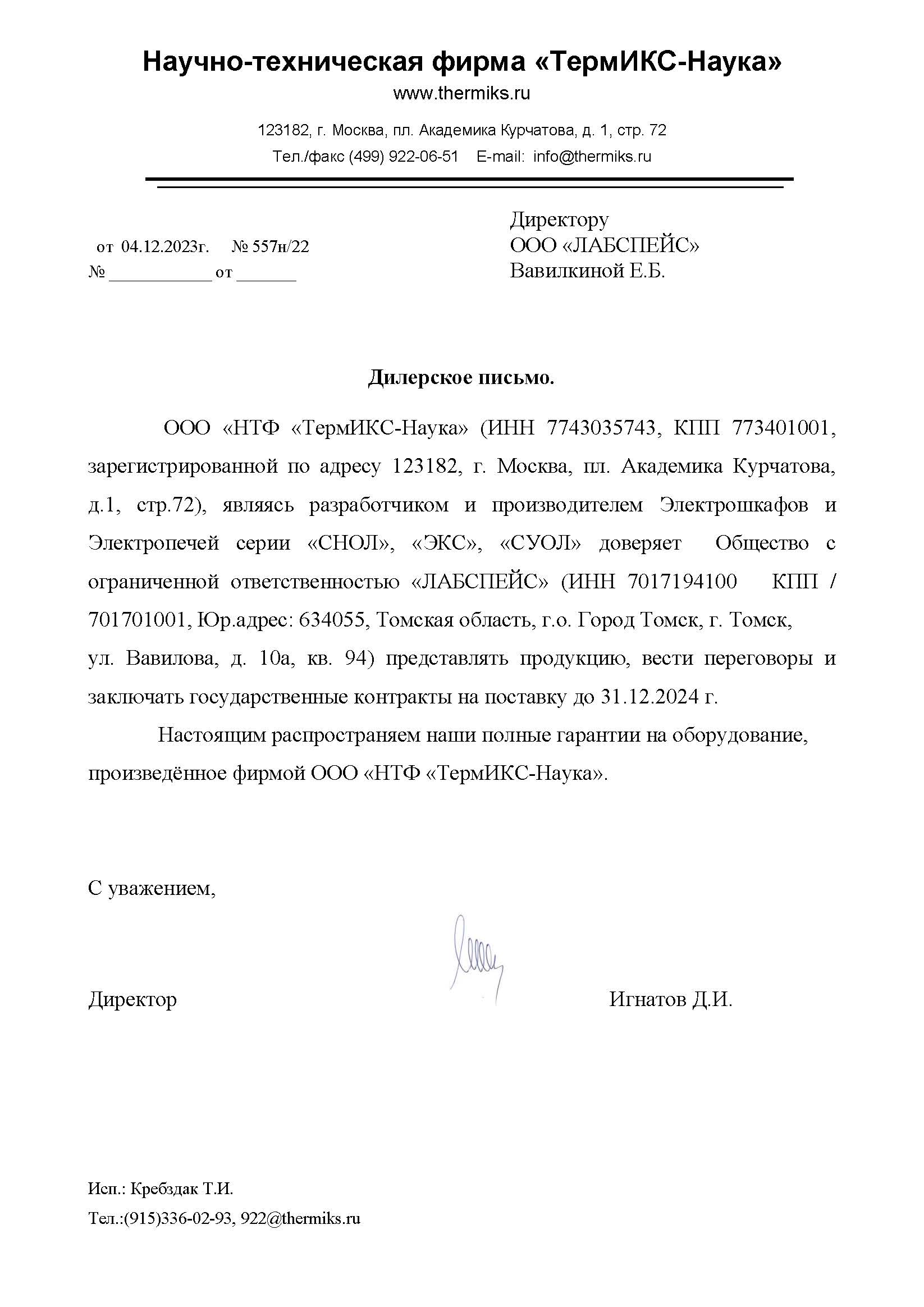 Сертификат «ТермИКС-Наука»