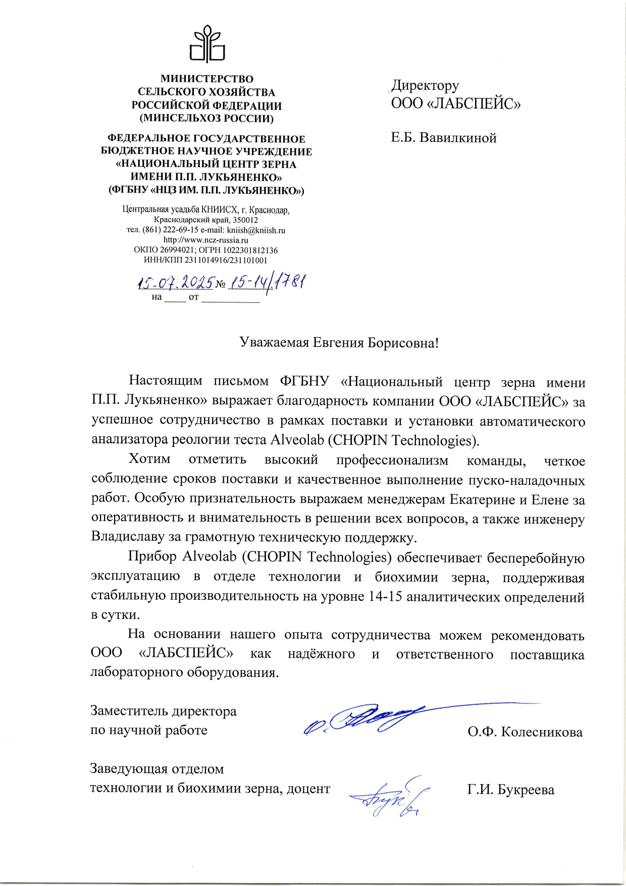 благодарственное письмо от 