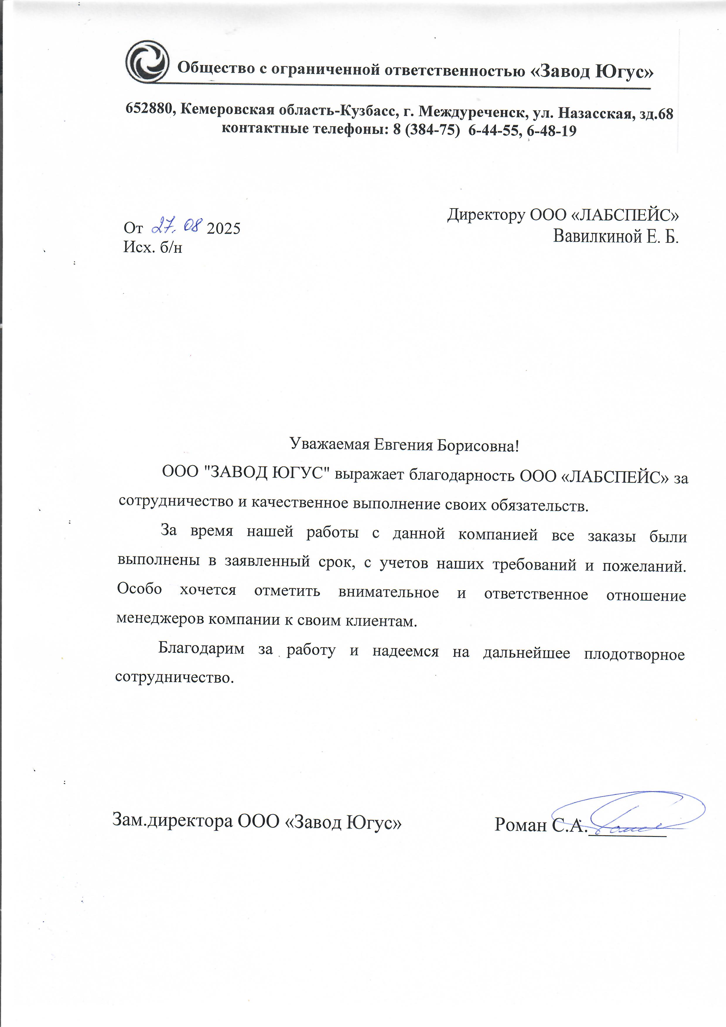 благодарственное письмо от ООО 