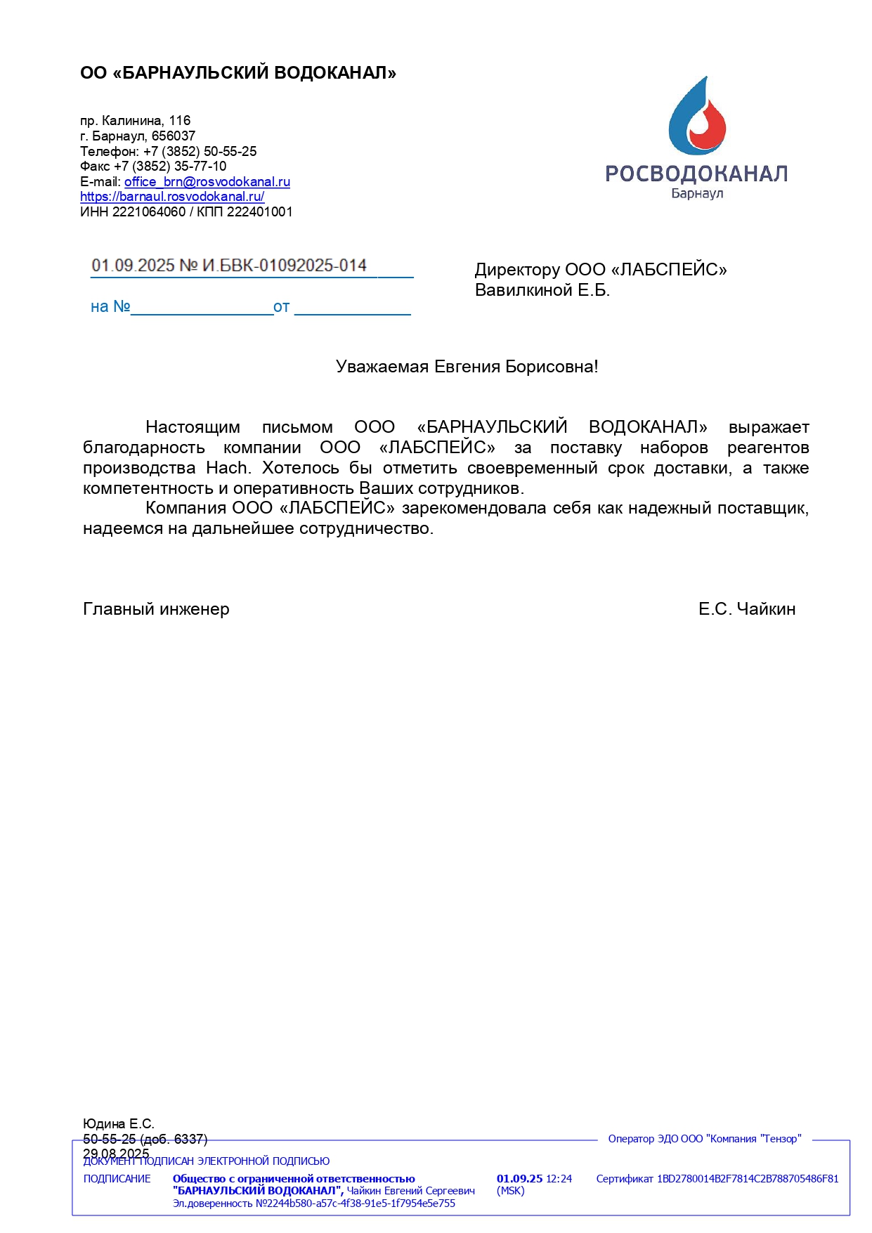 благодарственное письмо от ООО 