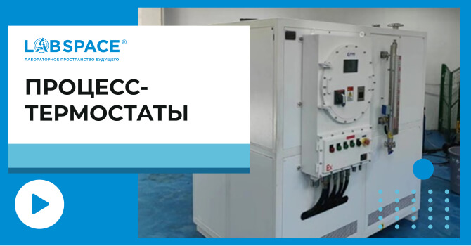 видео обзор о процесс-термостатах