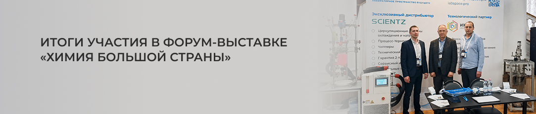 Участие в событии Химия большой страны
