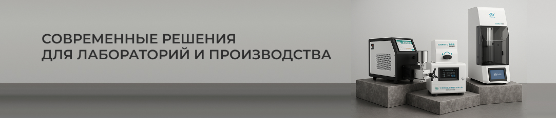 Современные решения для лабораторий и производства - гомогенизаторы Scientz